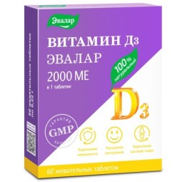 Витамин Д3 2000 МЕ, 60...